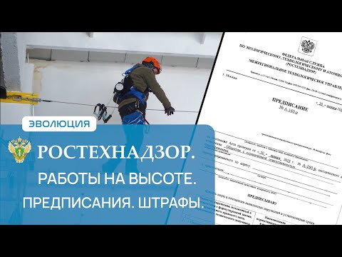 Предписания об устранении нарушений по работам на высоте. Ростехнадзор. Анкерные линии.