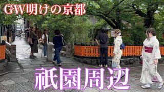2024年5月7日 GW明けの京都 祇園周辺を歩く Walk around Gion, Kyoto 【4K】