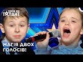 Солодкий дует на сцені Україна Має Талант