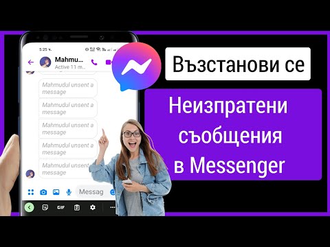 Видео: Как да изтриете Facebook съобщения на iPhone или устройство с Android