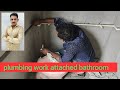 attached bathroom plumbing work