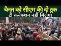 चैनत को सीएम का साफ संदेश: टी-कनेक्शन नहीं मिलेगा #ManojVermaHaribhoomi