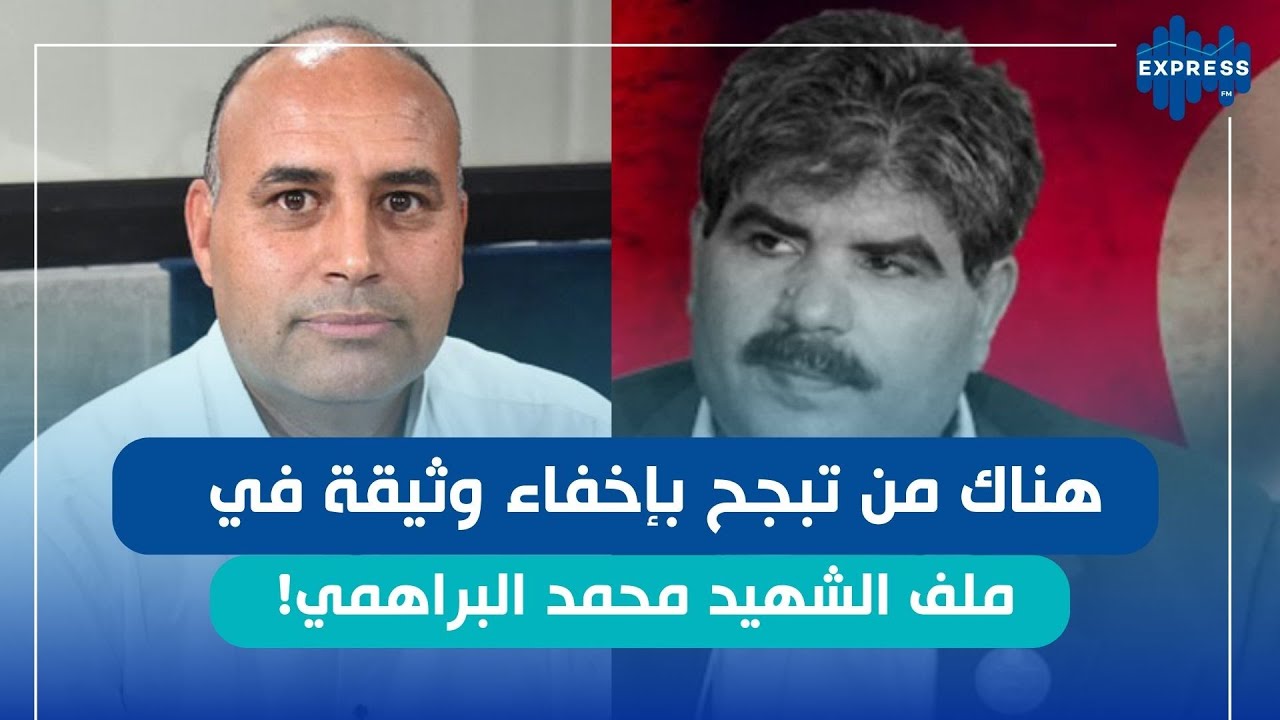 صدور الأحكام القضائية في قضية الشهيد البراهمي