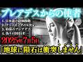 【宇宙人】プレアデス人とのコンタクト内容を公開します|01【2025年】(永久保存版)