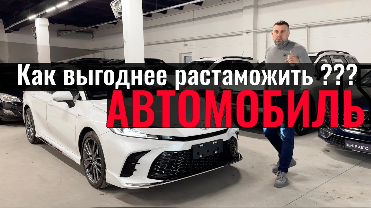Как выгоднее??? Растаможка авто через Беларусь, Кыргызстан , Напрямую в Рф под 48% ??? #растаможка