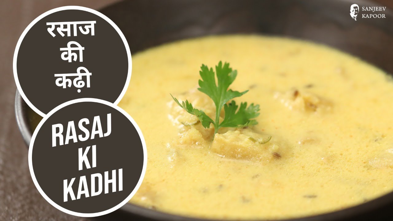 रसाज की कढ़ी | Rasaj Ki Kadhi | Sanjeev Kapoor Khazana