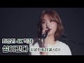 최유리 살아간다 4K HQ LIVE At 사운드베리 페스타 최유리 살아간다 4K HQ LIVE At 사운드베리 페스타