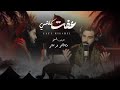مصطفى الربيعي عفت كلشي حصريا 2024 Mustafa Alrubaie Eaft Kilshi Exclusiv 