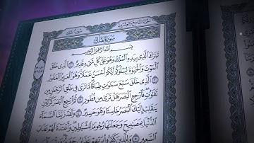 سورة الملك | صلاح بو خاطر