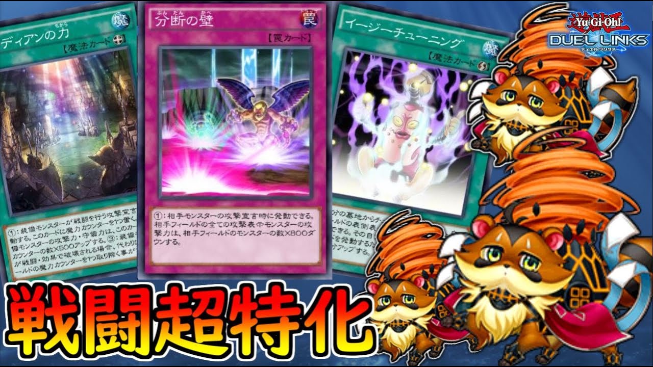 分断の壁が最強すぎる 戦闘以外ほぼ無敵軍団マジュスペクター 戦闘補助して最強デッキ デュエルリンクス Youtube