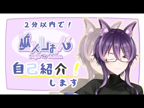 【機械音痴が】はじめまして！巫女しおんと申します【自己紹介】