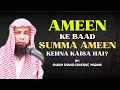 Ameen ke baad summa ameen kehna kaisa hai  shaikh shahid shafique madani