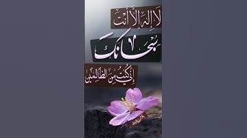 لا اله الا الله انت سبحانك اني كنت من الظالمين #تلاوة_خاشعة #ماهرالمعيقلي