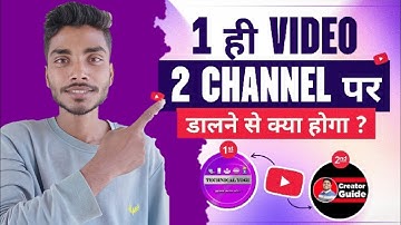 1 Video को 2 YouTube चैनल पर डालने से क्या होगा | Can i Upload Same Video on Two YouTube Channels