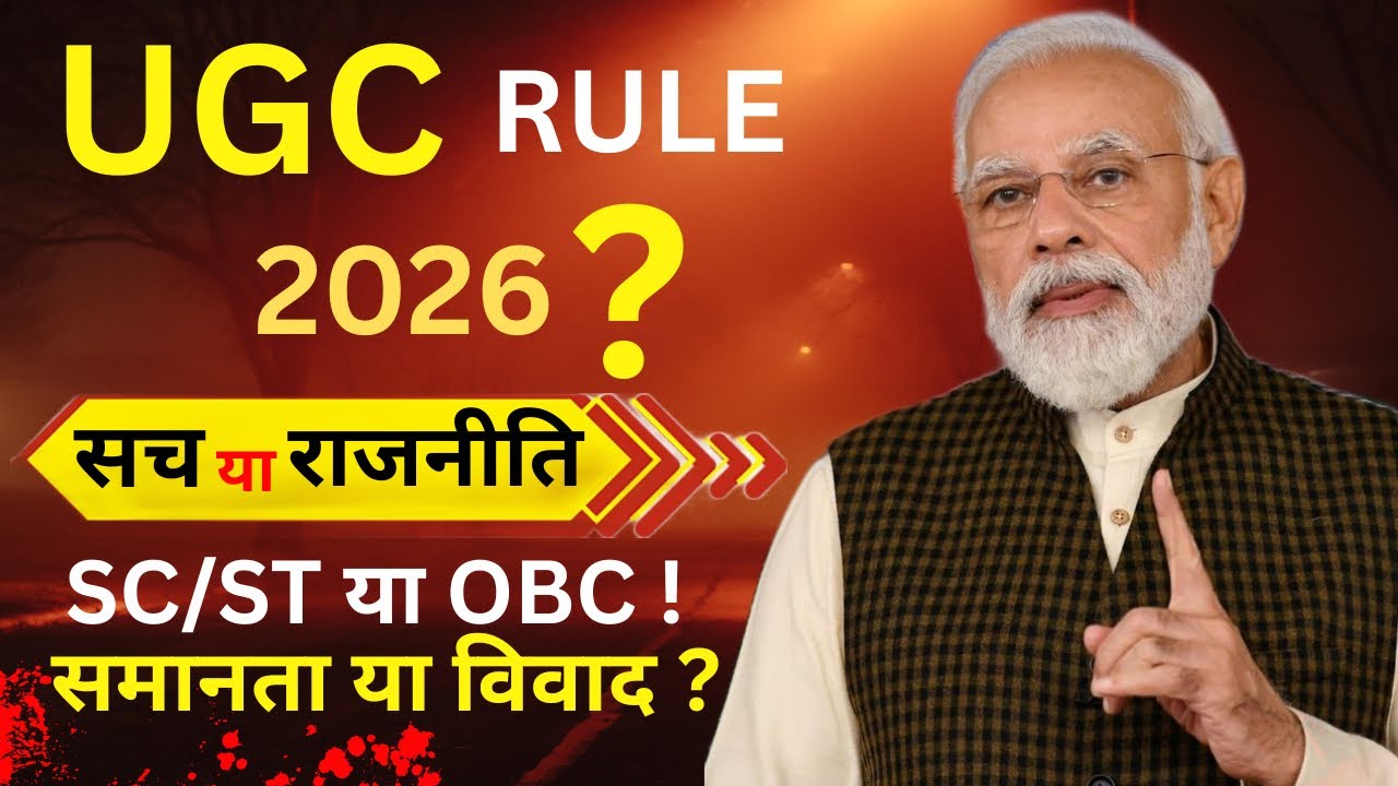 UGC New Rules 2026 | Students Alert ⚠️ UGC Rule | SC/ST/OBC vs General | Full Truth | 