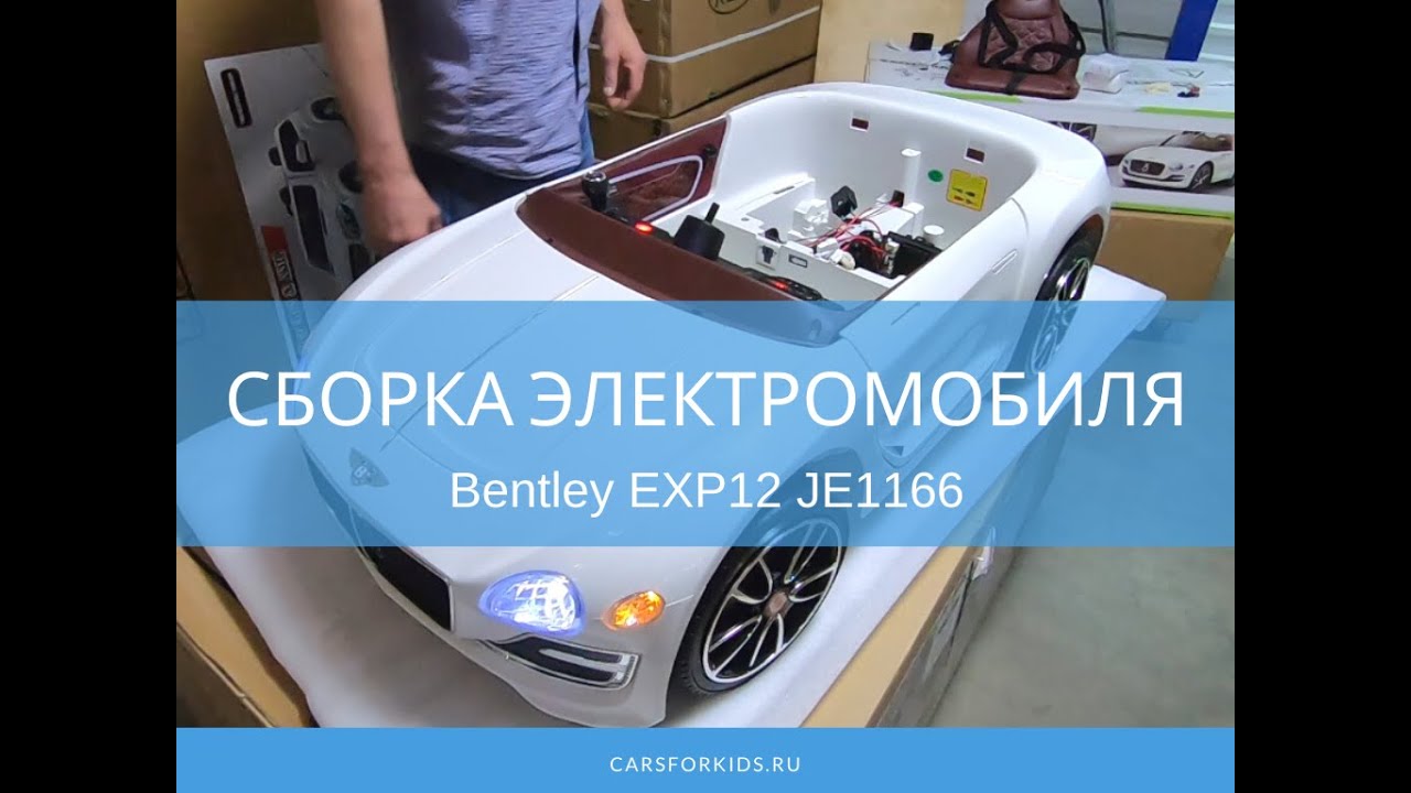 Сборка детского электромобиля
