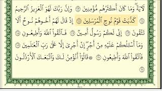 ايمن سويد سورة الشعراء كاملة مكتوبة HD