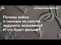 Нулевой эпизод нашего нового подкаста «Отрицательный рост» — о российской экономике