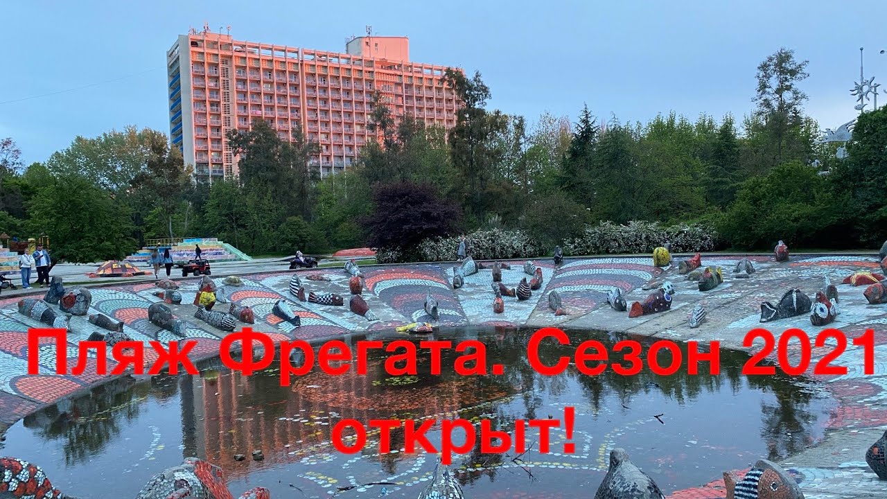 Пляж пансионата фрегат Пляж пансионата фрегат