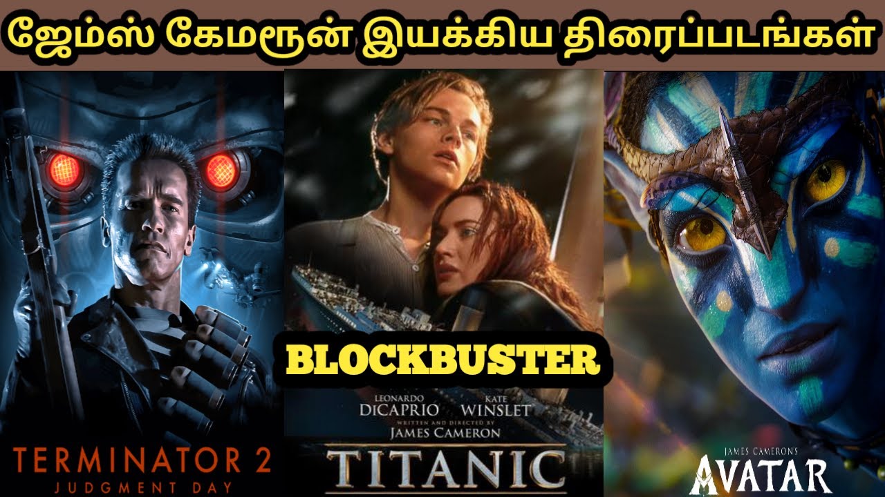 James Cameron Directed Movies Hit or Flop ? | Avatar: The Way of Water |  #tamilcinemacircle #avatar - YouTube
