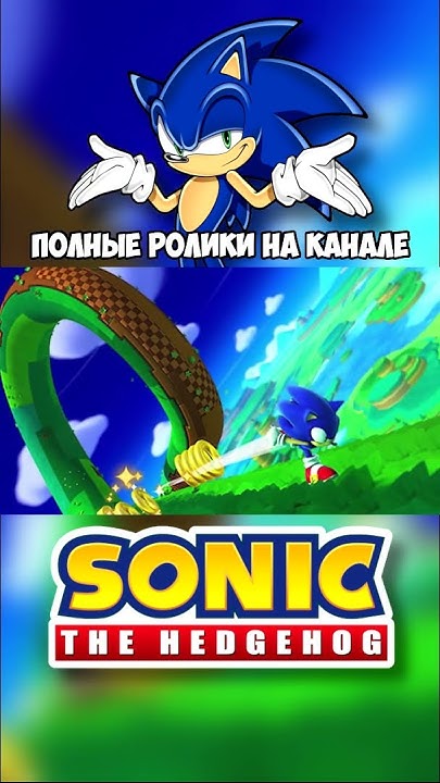 Проблема игр про Соника #sonic #sega #shorts #gaming #игры #шортс #hate ...