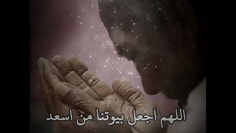 دعاء جميل للقارئ يونس الدوسكي