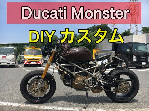 Custom Ducati Monster 1000S】日本一のカスタムモンスターを