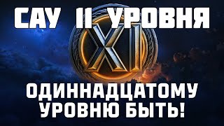 Танки и САУ 11 уровня уже скоро! Как получить, какие нации и другие подробности! Мир Танков