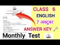 Jac Board | Class 06 English Project Rail Monthly Test important Questions Answer key 🗝️