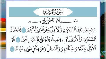 57 سورة الحديد القارئ الشيخ فارس عباد