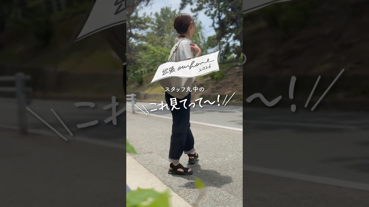 身長152cmスタッフ丸中の、これ見てって〜! #春夏コーデ