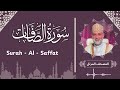 سورة الصافات تلاوة حسن صالح      