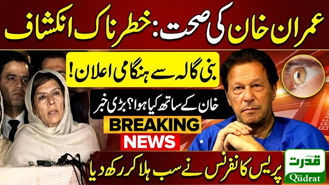 Live  🔴  Aleema Khan & Dr. Burki  Press Conference 📢 Daily Qudrat News 🚨  Bani Gala | Islamabad