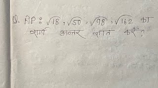 AP: Find the difference of √18, √50, √98, √162 | AP question class 10th | vvi AP questions 10th