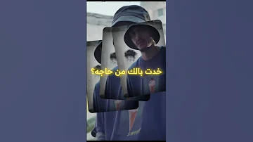 محدش خد باله من التفصيله دي ف كليب فري Rap راب راب سين مروان بابلو بابلو Marwanpablo Pablo 