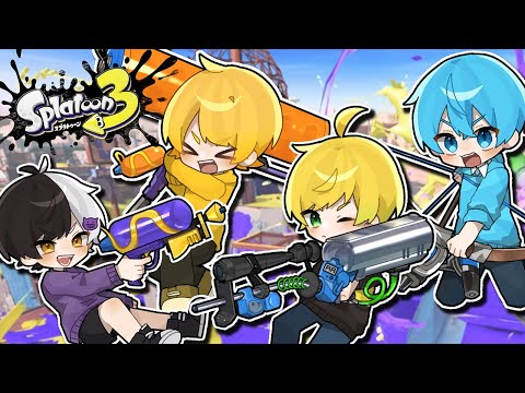 いつもふざけてる４人が本気出したら無双できたwwwwwww【スプラトゥーン3】