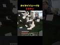 気を緩めた瞬間ピンチになるヒカキン #shortsvideo #shortsvideos #minecraft