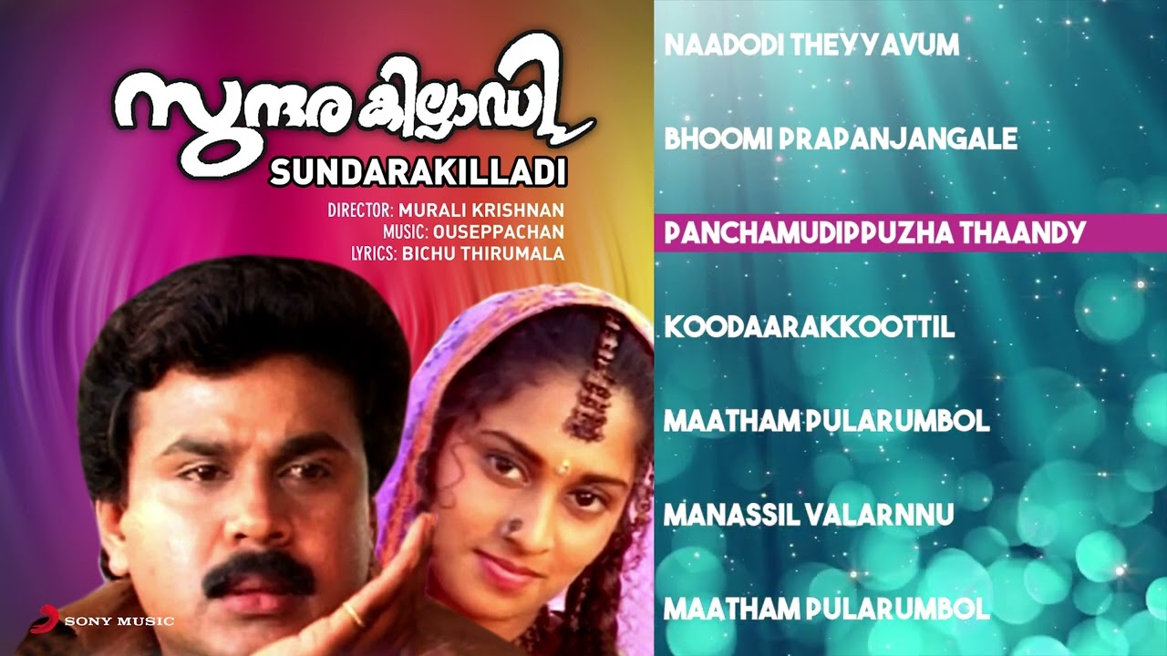 Sundarakilladi Malayalam Songs Jukebox  Ouseppachan  Dileep Shalini