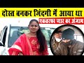      true story of one sided love  rajni masre  kapil shah  khandwa boyfriend