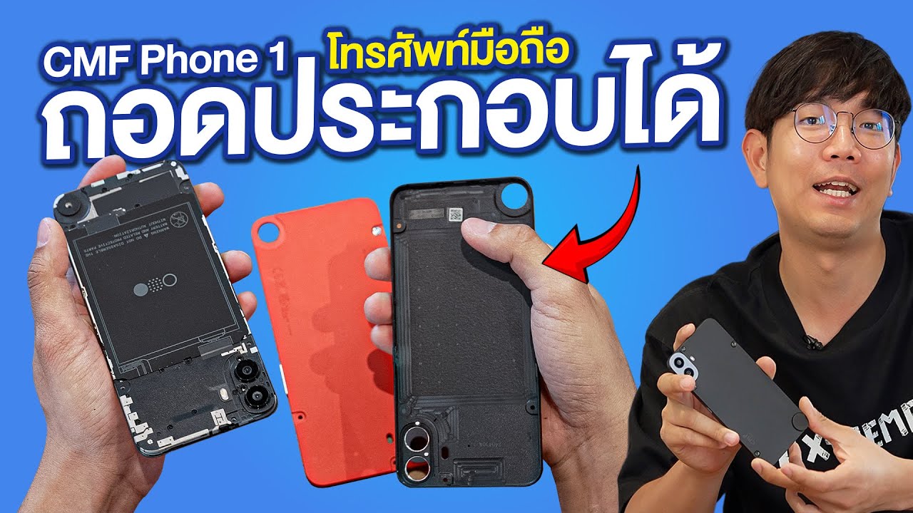รีวิว CMF Phone 1  มือถือ DIY ประกอบ เปลียน แกะ ประกันไม่ขาด แค่ 9,499 บาท