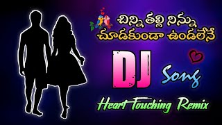Chinni Thalli Chinni Thalli Dj Song || Telugu Love Failure Dj Remix 2022 Song || Dj Dileep