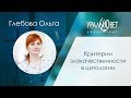 Критерии злокачественности в цитологии. Глебова Ольга #убвк_лабораторная_диагностика #убвк_цитология