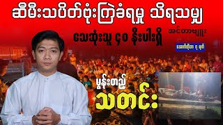 မွန်းတည့်သတင်း - အောက်တိုဘာ ၇ ရက်၊ ၂၀၂၅ ခုနှစ်။