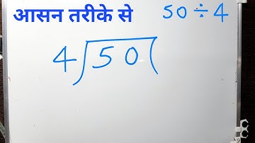 50 DIVIDED BY 4 | Divide करना सीखे हिंदी में | Basic Math By Surendra Khilery