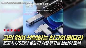 가격대비 성능 최고! 2TB USB 3.0 메모리 리뷰와 사용자 후기