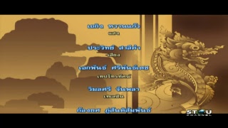 ◣สอนเสริม◢ 10151 ไทยศึกษา ผลิตรายการภาค 1/61 ครั้งที่ 2