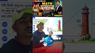 Height and Distance | Class 10 Math Chapter 9 Bihar Board | त्रिकोणमिति के कुछ अनुप्रयोग #shorts