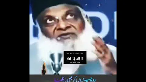 Do cheezon ko bhi dekhna ibadat hai|Dr israr Ahmed bayan #shorts #trendingshorts
