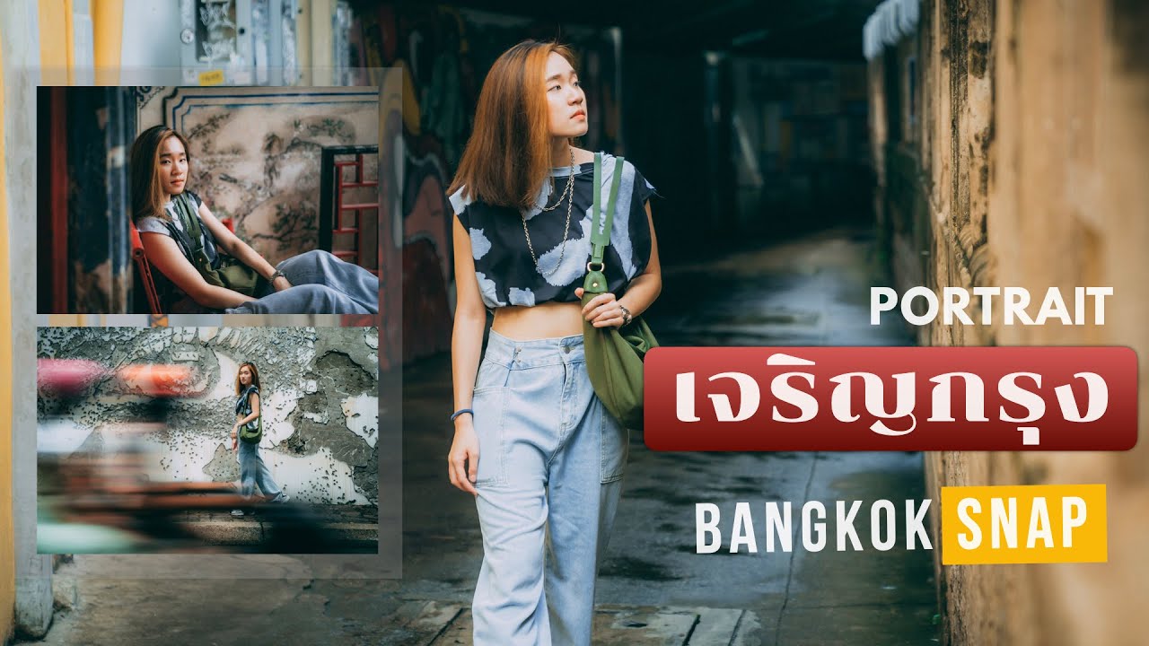 เที่ยวถ่ายรูปกรุงเทพ Portrait เจริญกรุง:  | Bangkok Snap EP2 (Sony 24-70 F2.8 GM) | Cross Cutting
