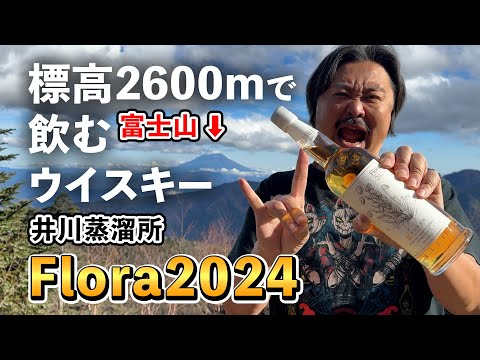 Ikawa Distillery x Mossan] The first feat achieved by a